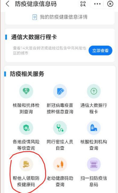 无智能机也能查健康码行程卡了方法在这里