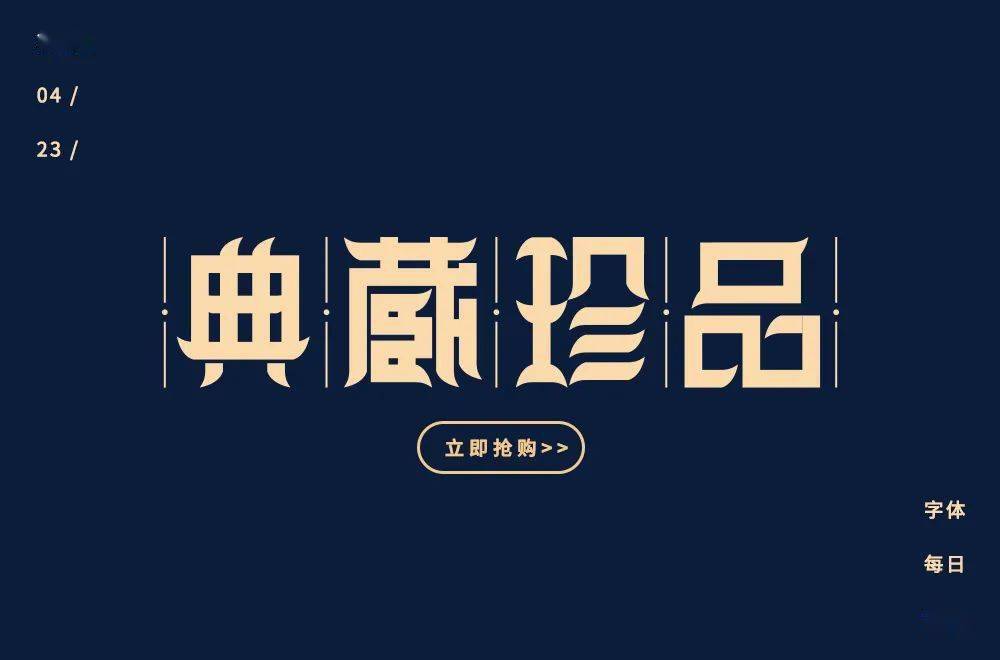 设计海报/电商类标题字劳动最光荣 ,劳动节海报标题累积上榜字体达到