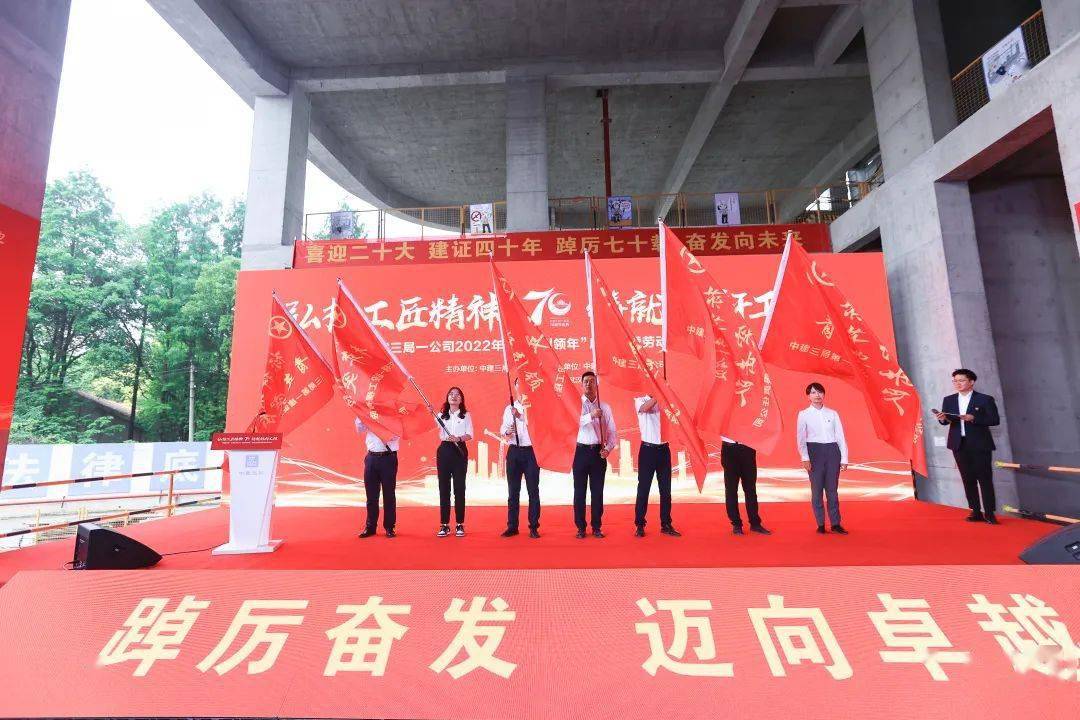 中建三局一公司2022年"标杆引领年"启动会暨劳动竞赛启动仪式在汉召开