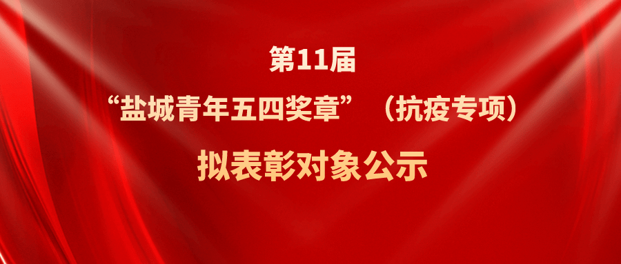 为宣传表彰在2022年抗击新冠肺炎疫情过程中涌现出来的青年先进典型