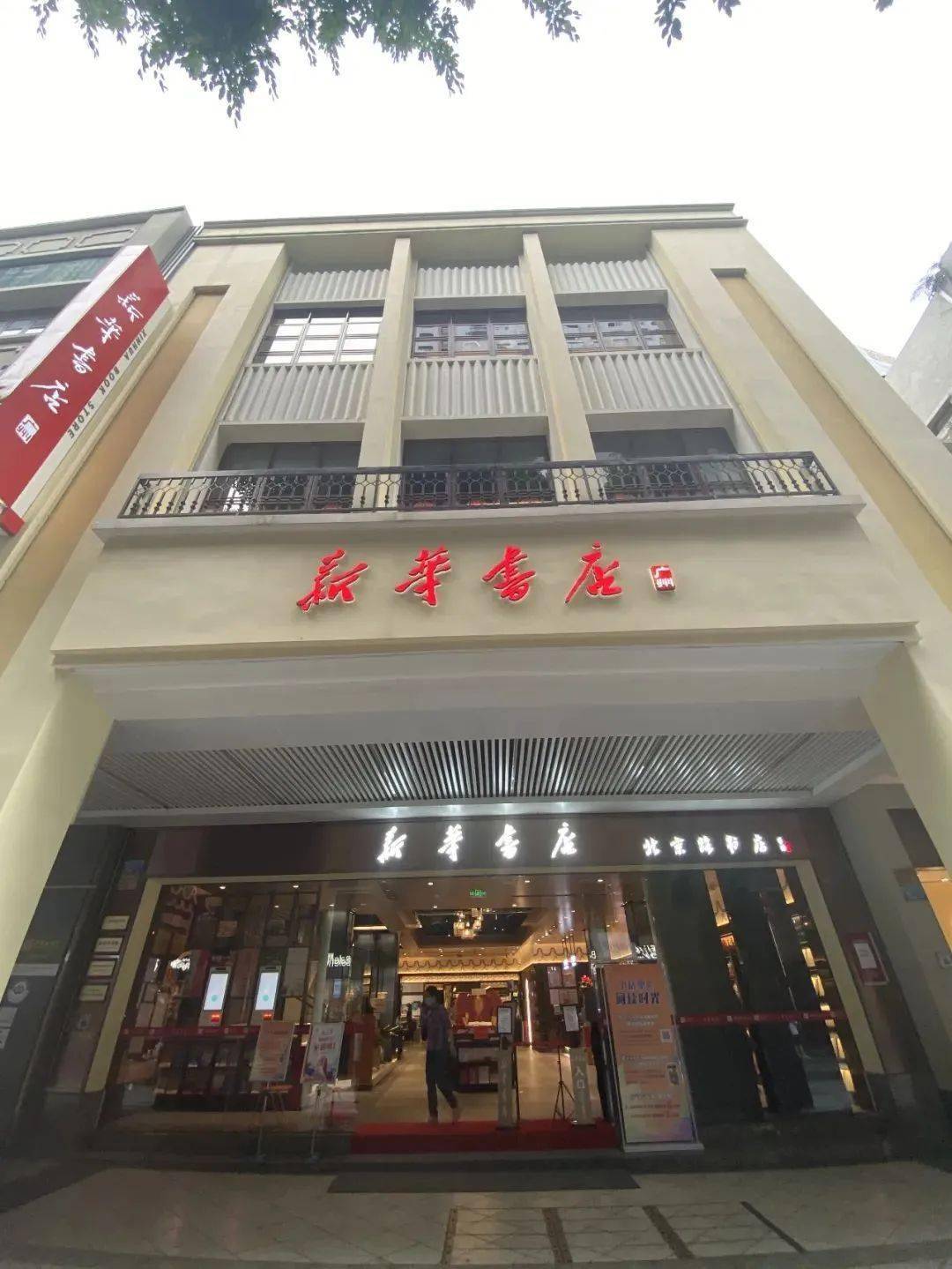 73岁的广州北京路新华书店华丽回归