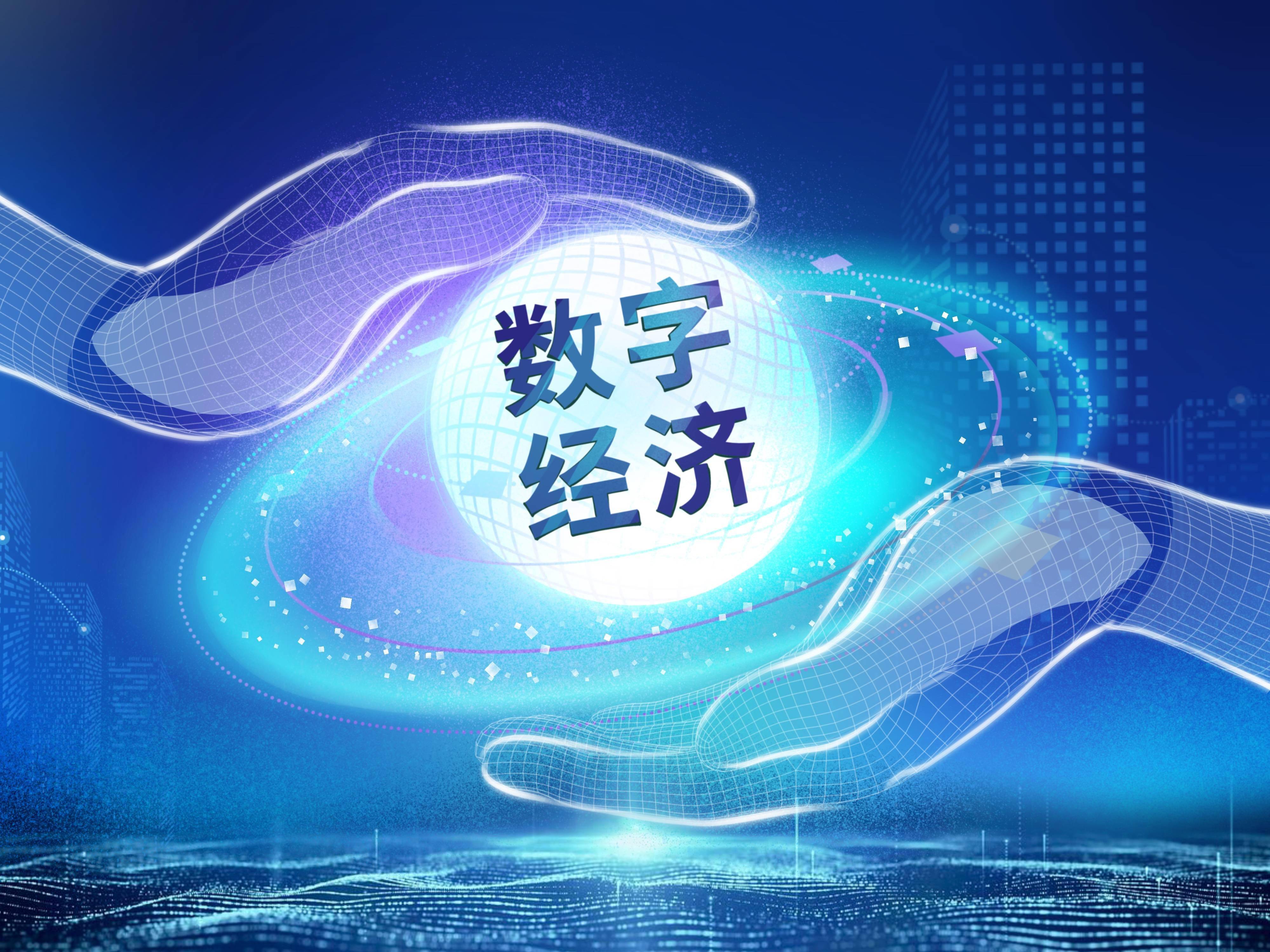 南方网评司法出手保护数字经济知识产权