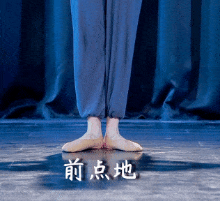 中国古典舞基本脚位图图片