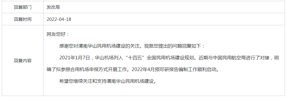 距离阎良仅50公里,陕西这座机场有新进展!_渭南_华山_建设