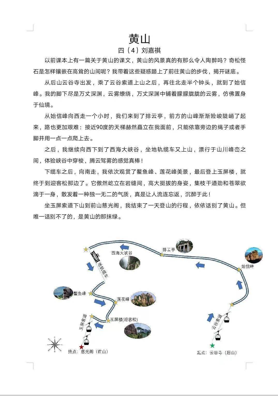 二附集团通师二附无限风光在云端四年级语文学科主题情境活动