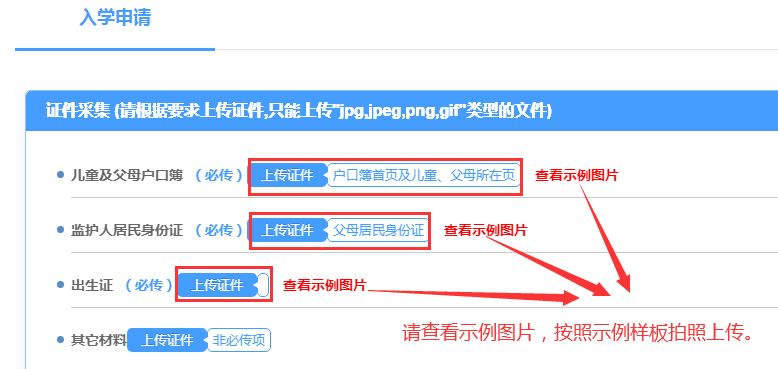 【户籍生上传附件清单】【上传图片步骤】七,记住报名号和登录密码八
