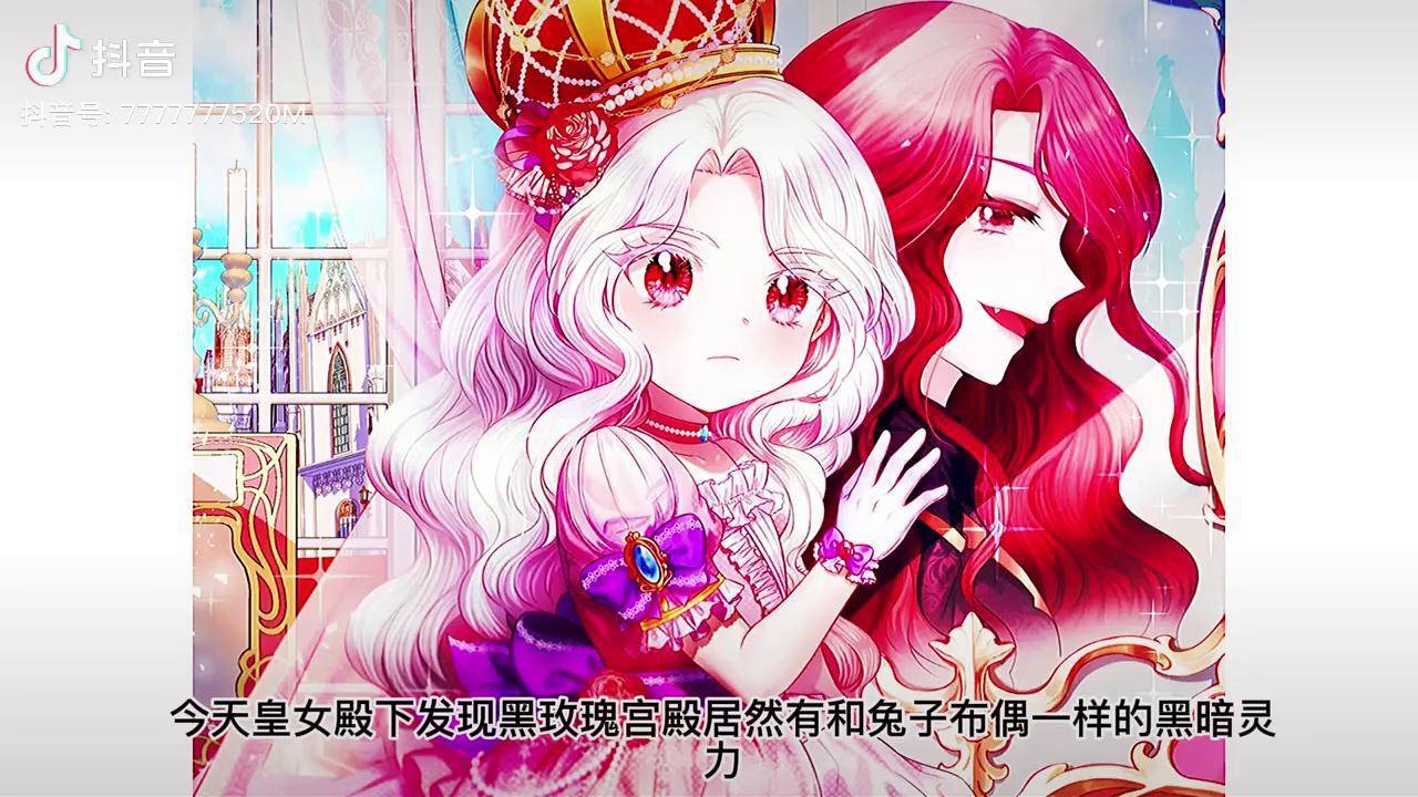 皇女殿下发现黑玫瑰宫殿也有黑暗灵力并且覆盖着整座宫殿原创二次元