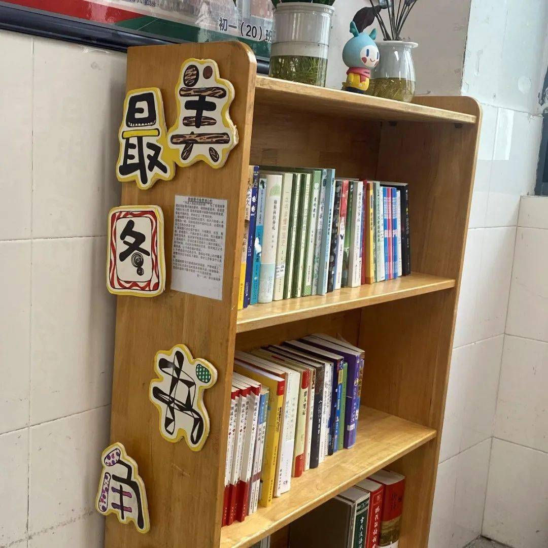 班级图书角书香校园好风景初一级部班级图书角展示二