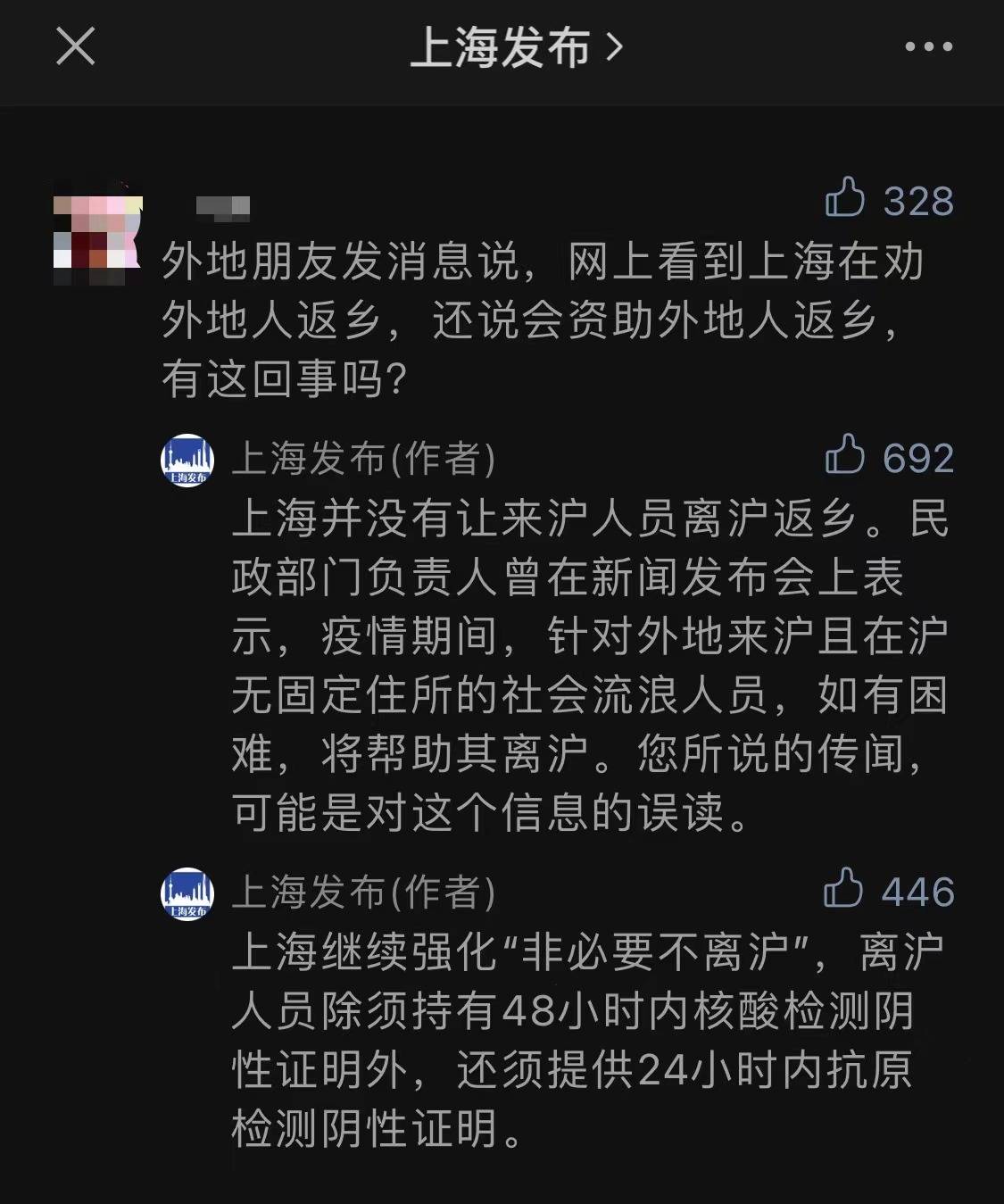 上海在劝外地人返乡？上海发布回应_露天隔离点连营几十里？上海回应_网传上海资助外地人返乡？官方回应_让外地看不到上海朋友圈？微信回应