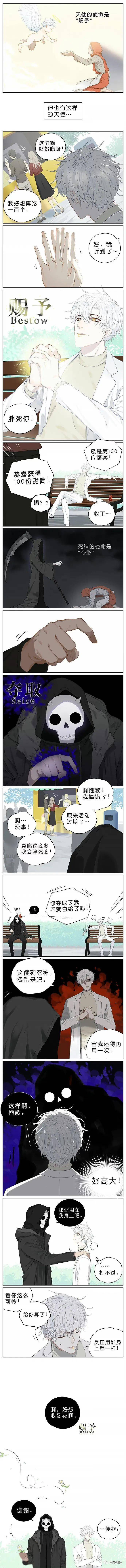 「短篇漫画」天使的恶作剧