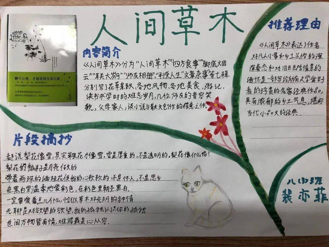 圍觀致遠 | 錦心讀草木,妙筆繪青綠——記致遠讀書