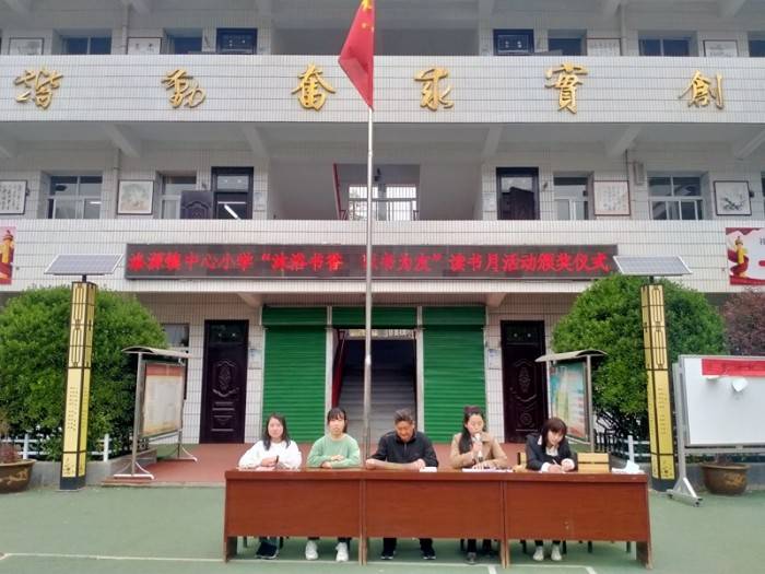 陕西洛南县洛源镇中心小学为读书月活动颁奖