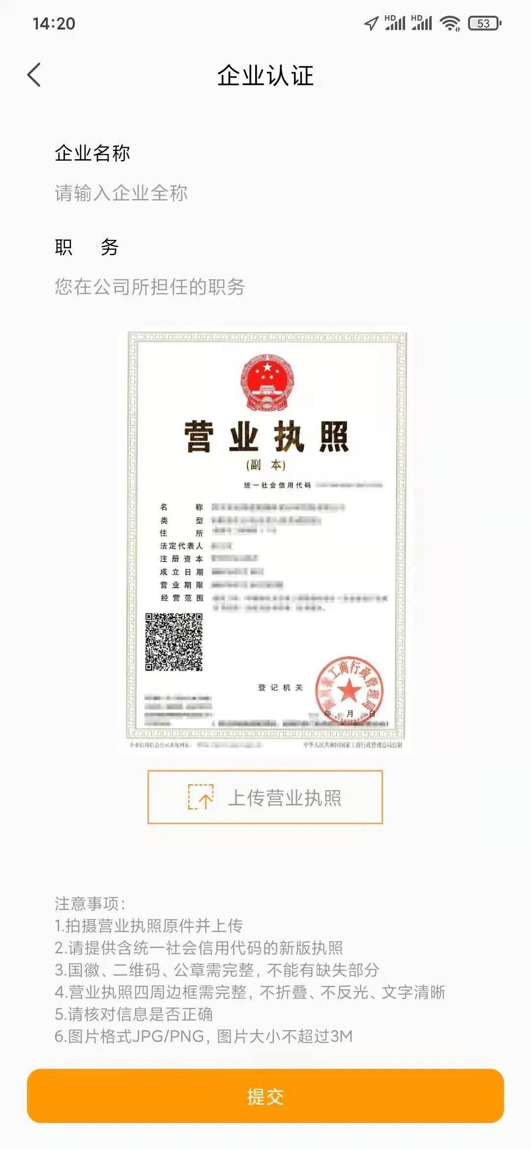 注册营业执照认证不上