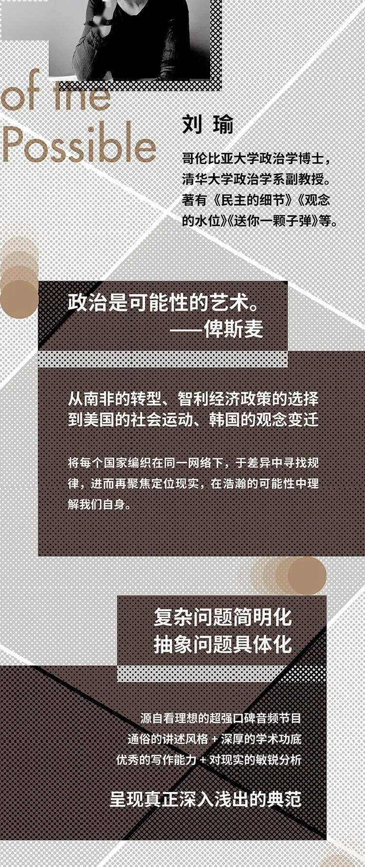 刘瑜新书|在浩瀚的可能性中理解我们自身_政治_问题_思考