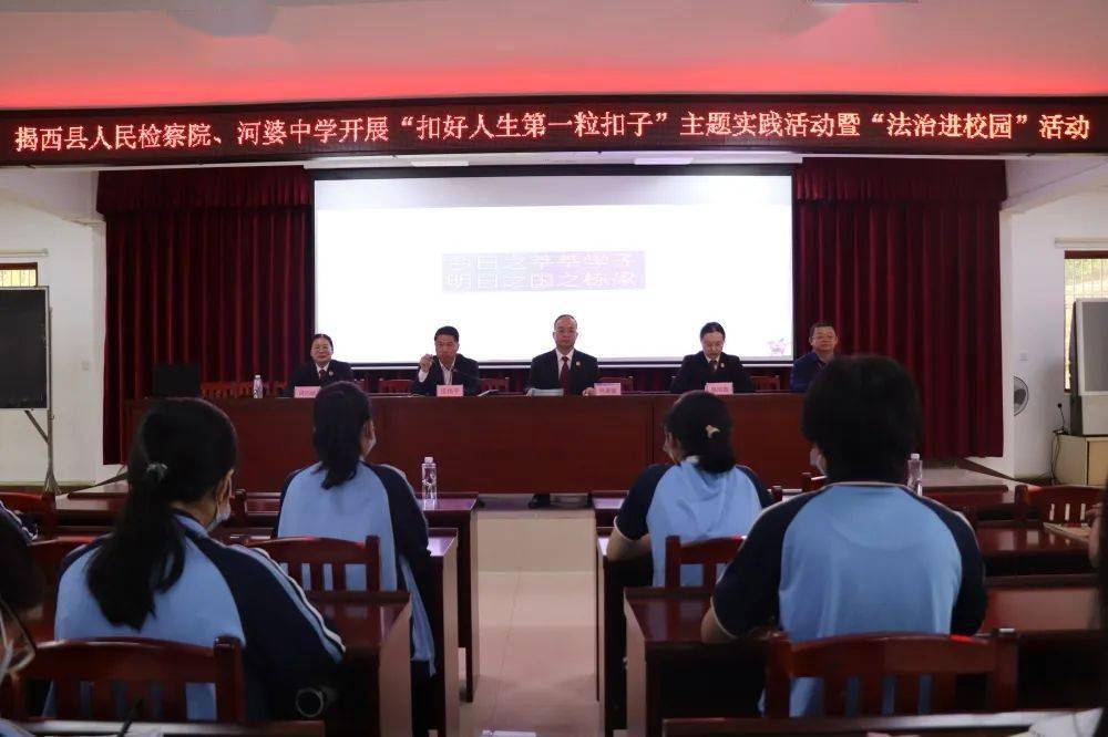 校长的职能作用,4月22日上午,揭阳市揭西县院联合河婆中学开展了扣好