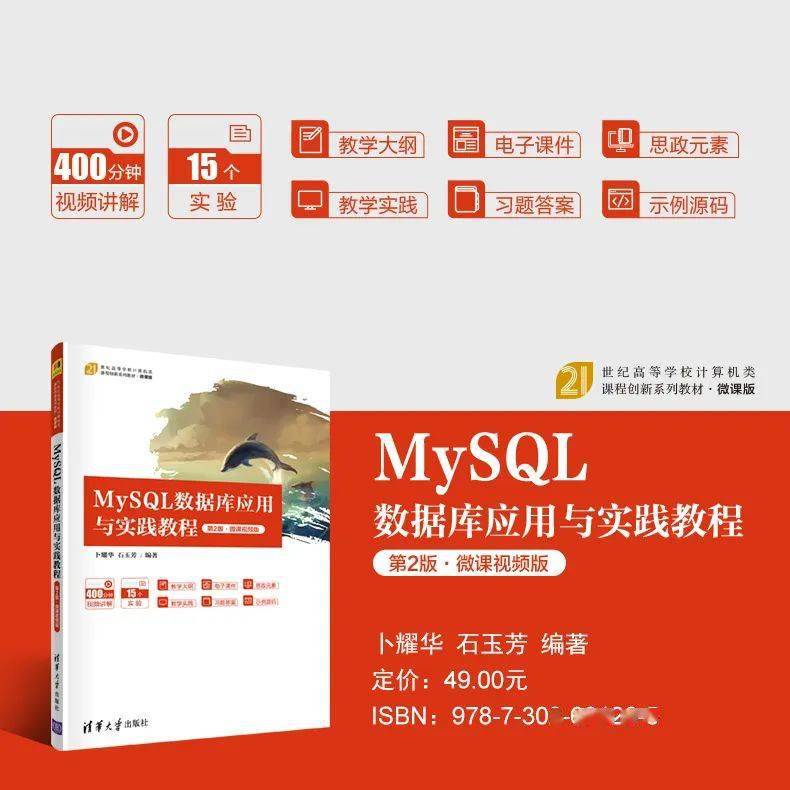 《MySQL数据库原理、设计与应用（第2版）》