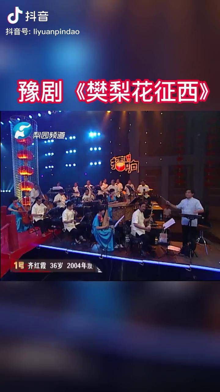 豫剧|《樊梨花征西》选段,声音嘹亮,唱的真好听~ 传播戏剧文化你我