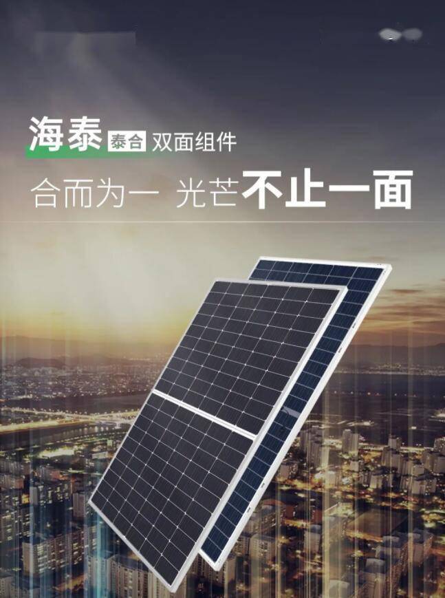海泰新能泰合双面带来更多可能