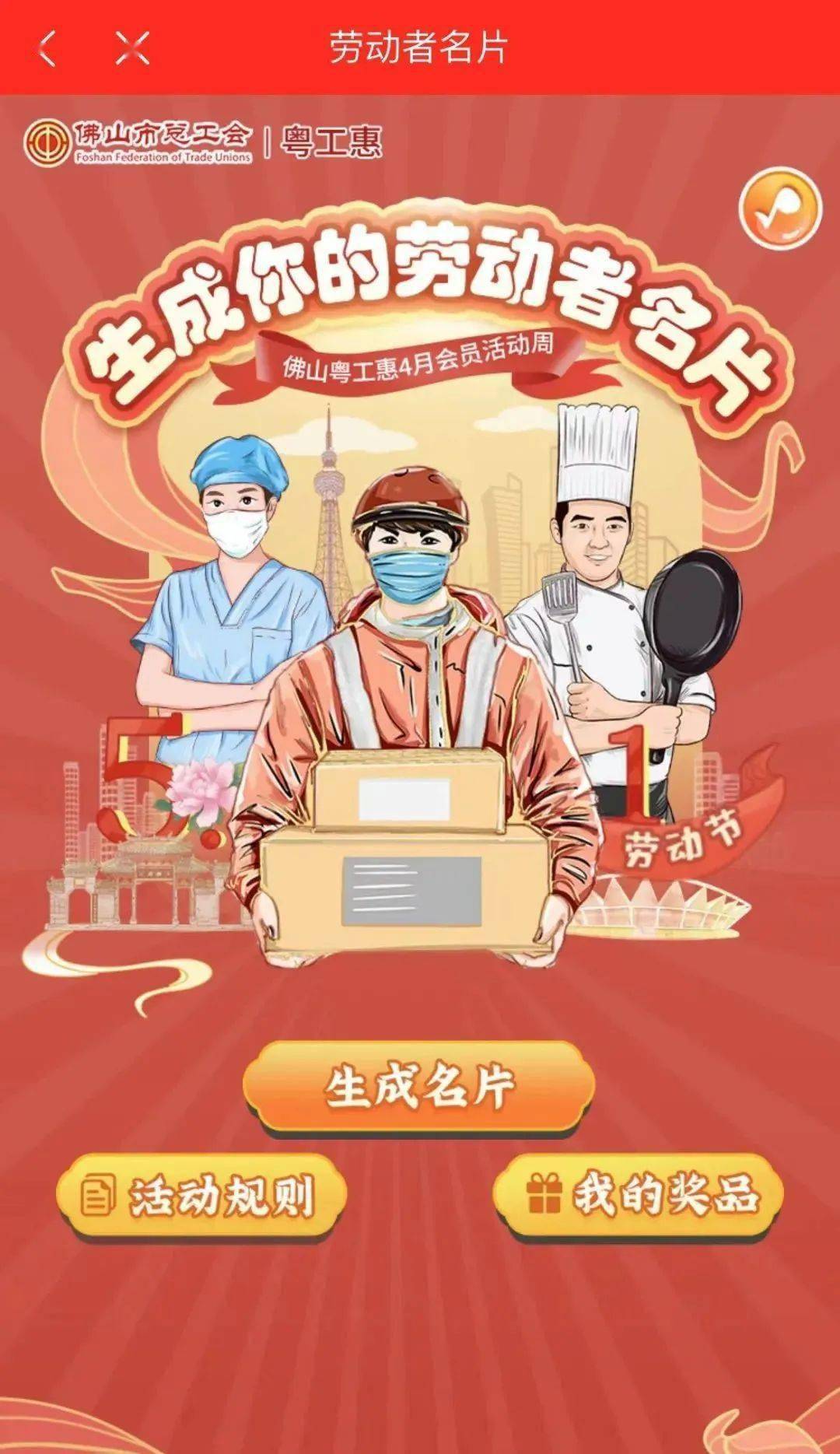 来粤工惠生成你的专属名片!_劳动_活动周_优惠券