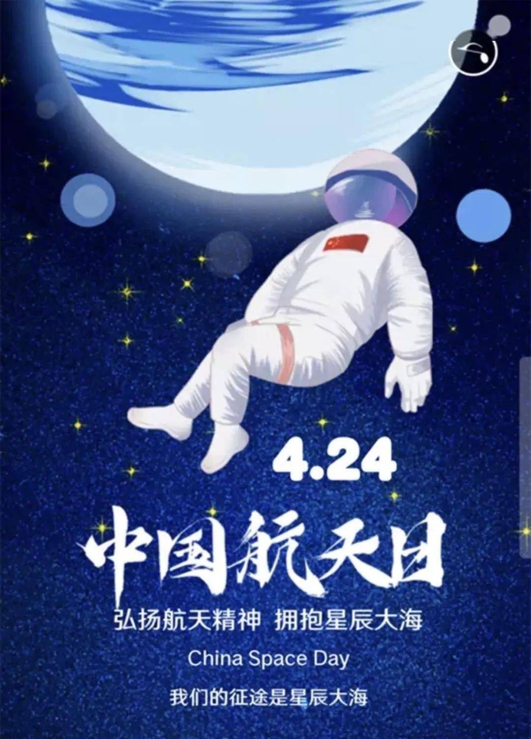 弘扬航天精神