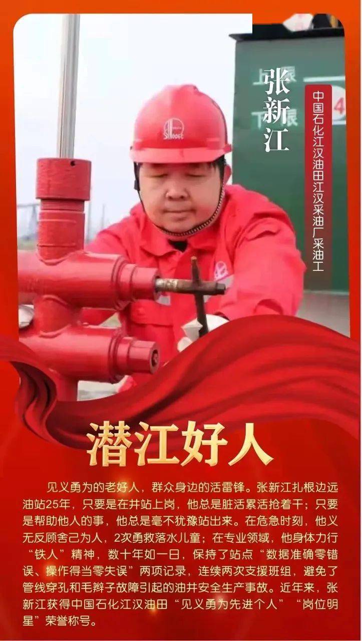 张新江获评"潜江好人"啦_工作_江汉_儿童