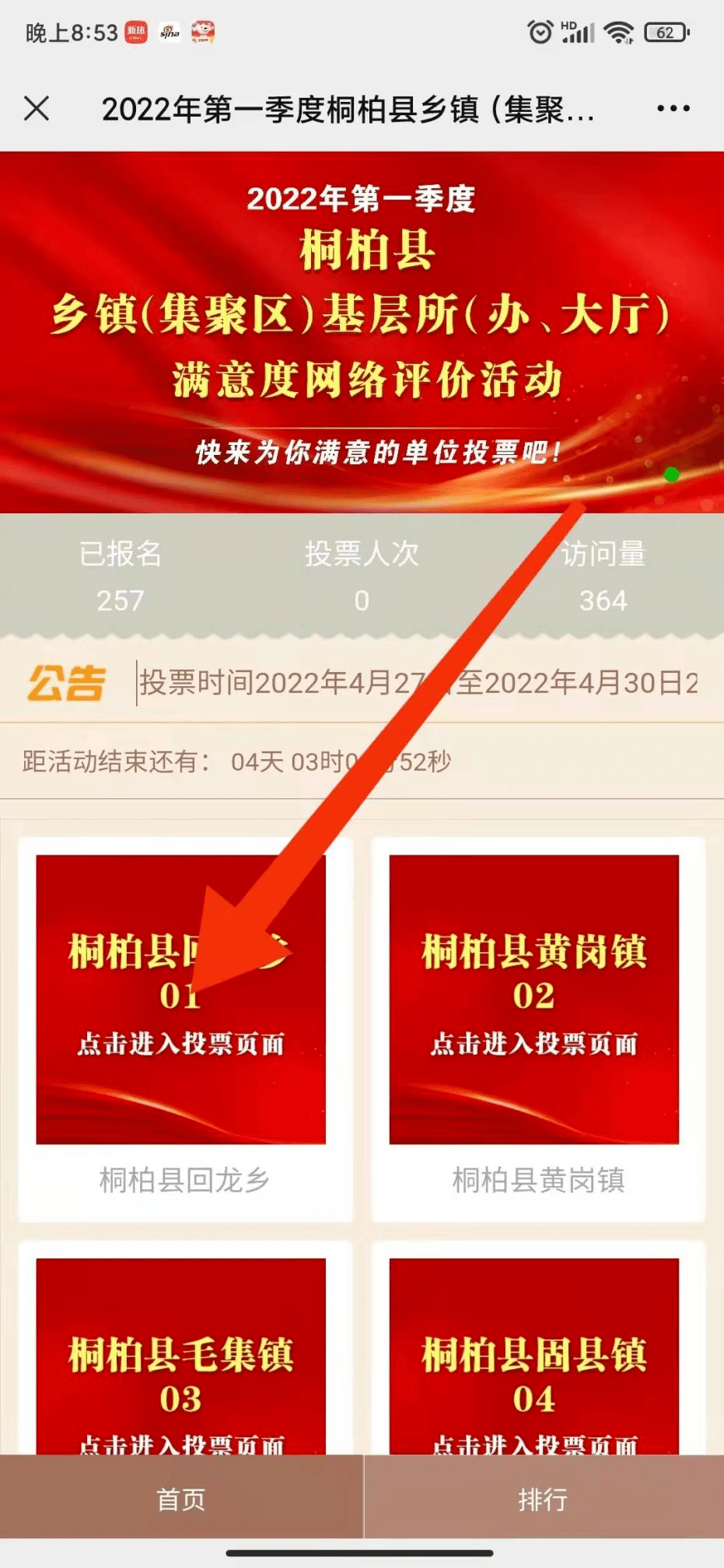 桐柏县乡镇（集聚区）基层所（办、大厅）满意度网络评价活动公告（第一季度）