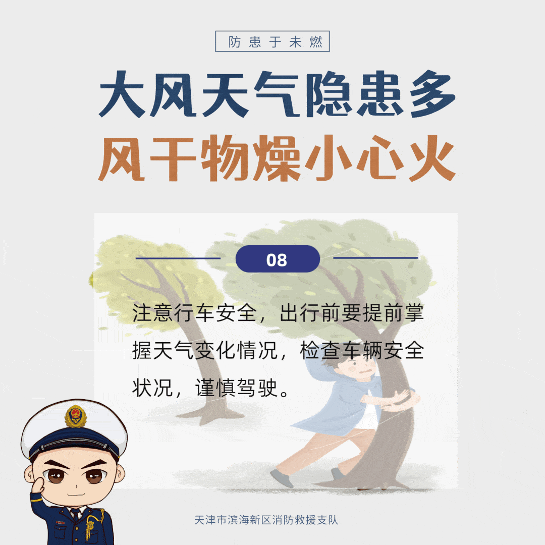 温馨提示大风天气注意事项