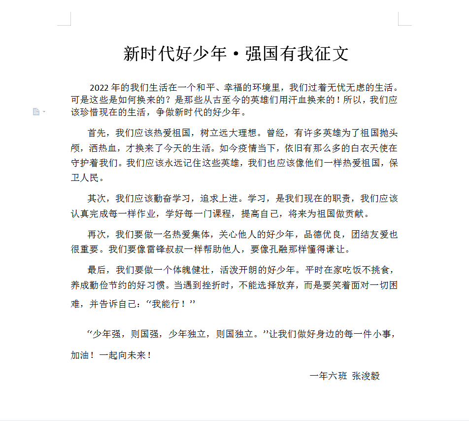 强国少年内容图片