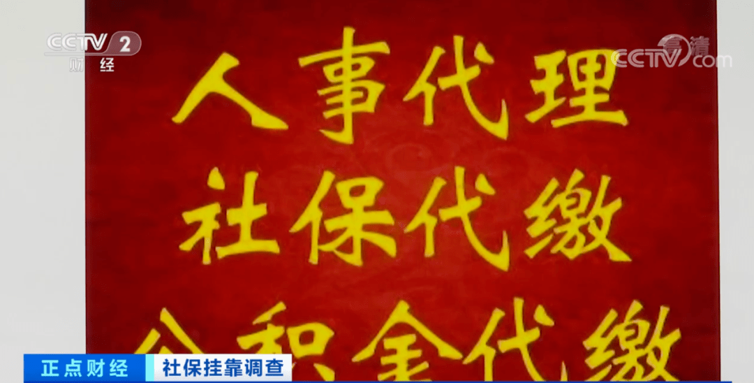 违规缴纳社保，被罚4万余元！这些情形或违法