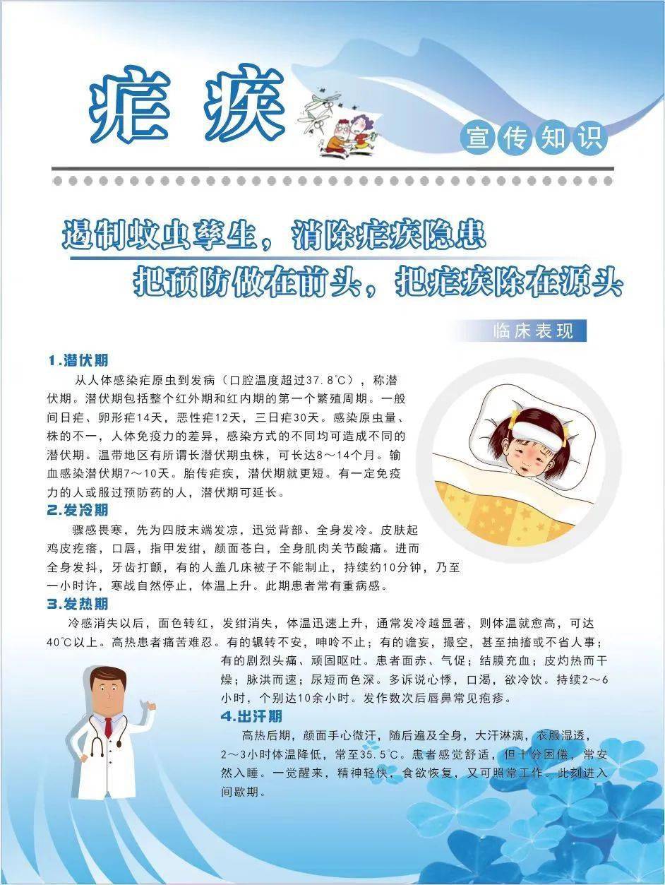 2022年全国疟疾日宣传疟疾防治宣传核心信息