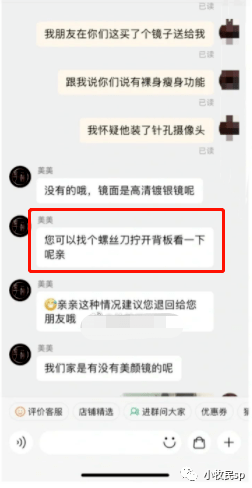 镜子是高清镀银镜,并没有"裸体瘦身"功能,并建议其找螺丝钉拧开背板
