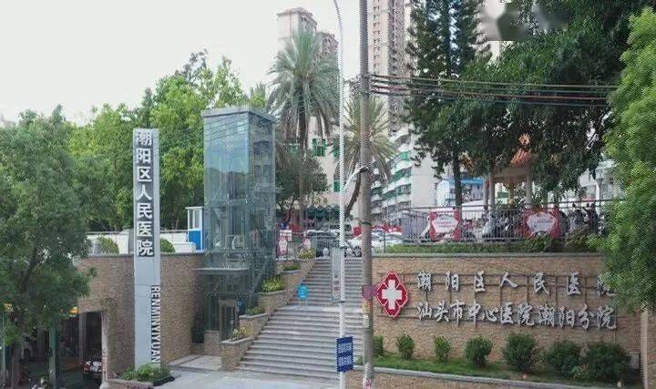 潮阳区人民医院图片