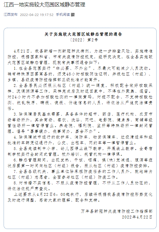 单日131人感染！防控不力，8名干部被立案处理！此地全域静态管理，已进行四轮核酸检测