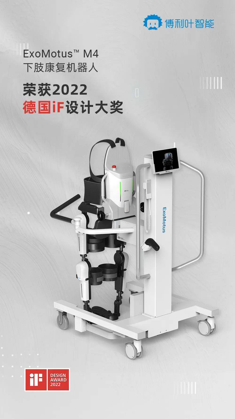 傅利叶智能研发的另一款exomotus64 m4下肢康复机器人采用一体化