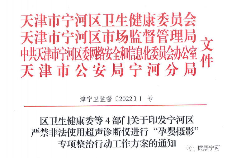 区委网信办,公安宁河分局及卫健委相关科室召开了宁河区严禁非法使用