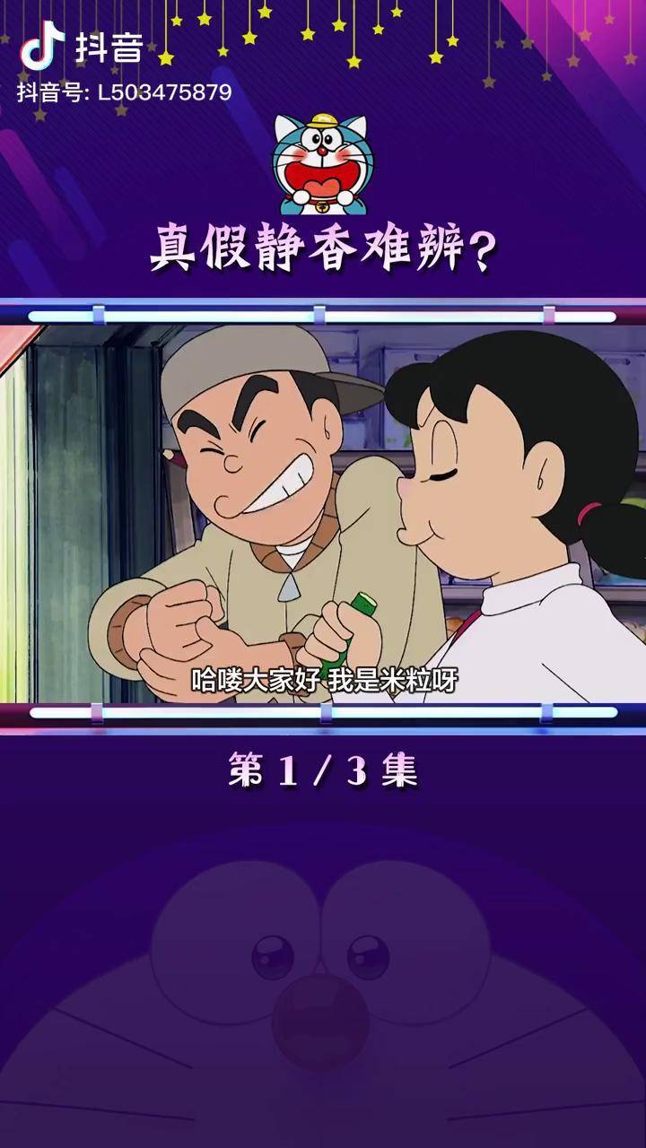 静香性情大变到底发生了啥哆啦a梦