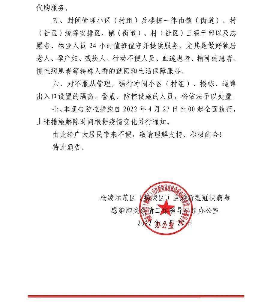 陕西一地发现外省来核酸阳性人员丨这些小区村组封闭管理