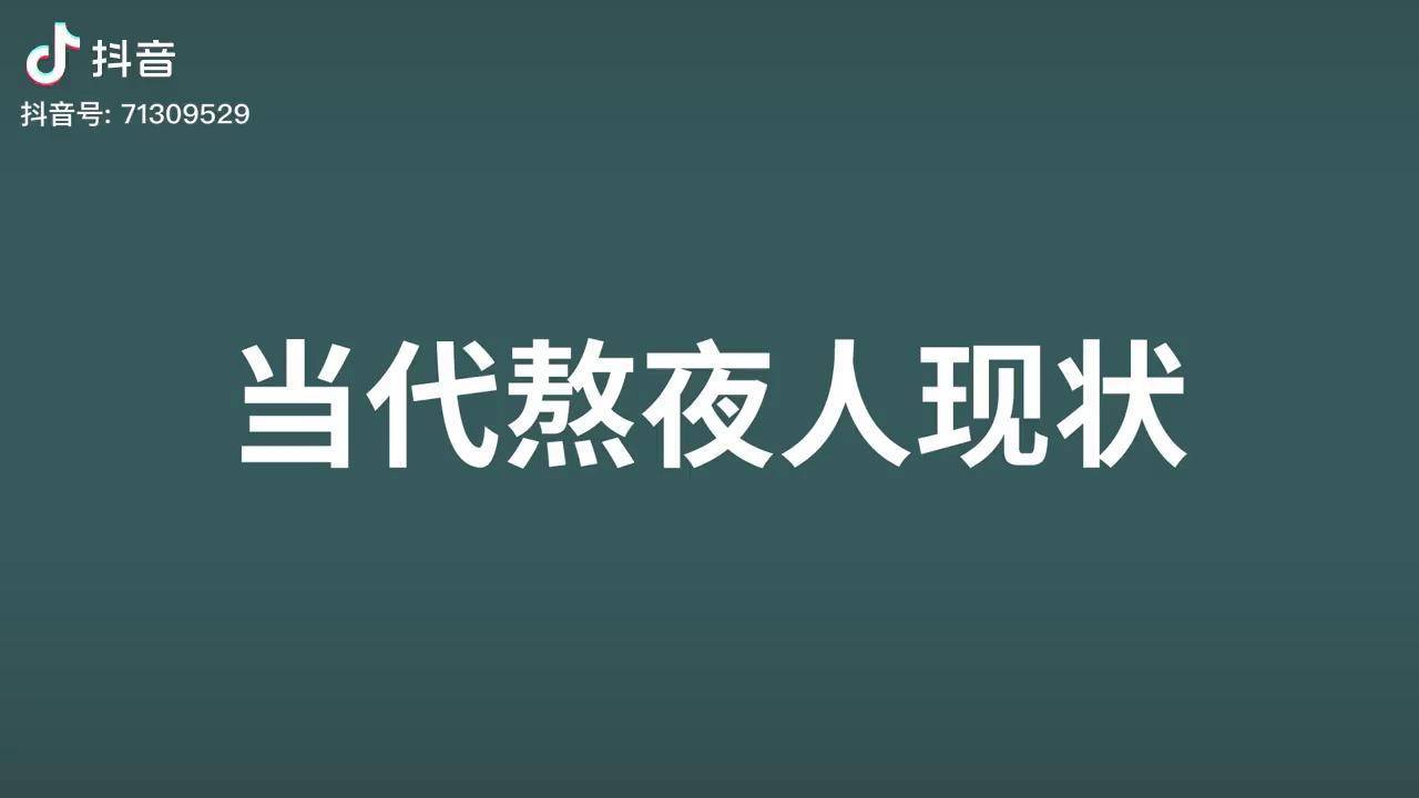 沙雕動畫熬夜人現狀沙雕動畫搞笑寢室動畫熬夜