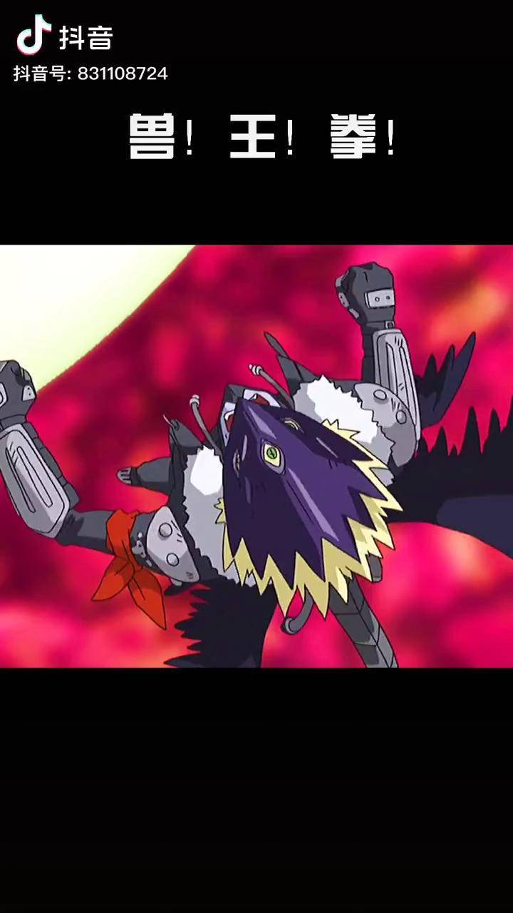 数码宝贝名场面之堕天地狱兽使用兽王拳数码宝贝 动漫 我要上热门 dou