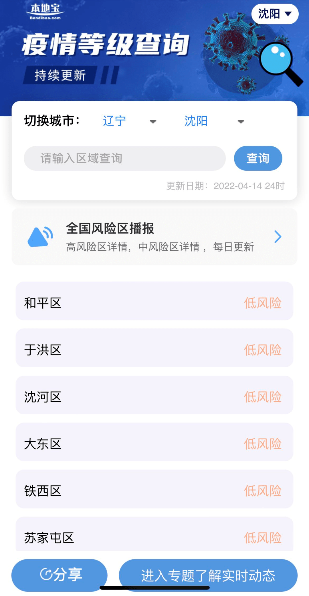 行程卡带星会被隔离吗国内目前有哪些中高风险区这里查