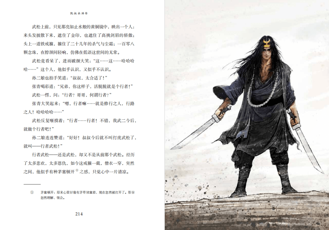 阅读公号联盟大语文时代还在介意少不读水浒吗凯叔水浒传打造适合小