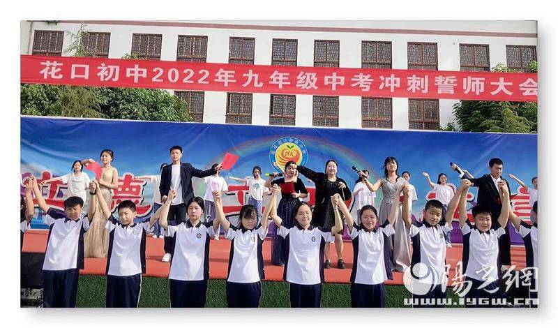 乾县花口初中2022年中考冲刺誓师大会