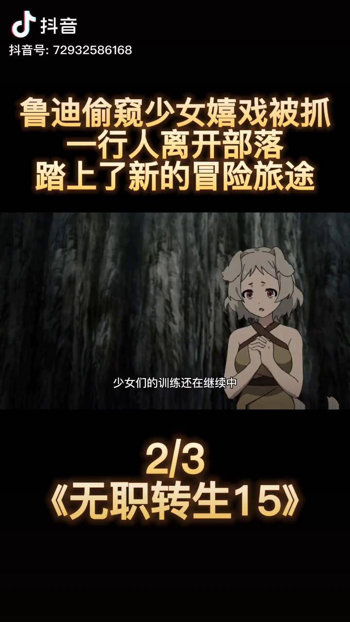 少女河边嬉戏竟然连大白狗圣兽都不放过动漫无职转生动漫解说后宫番