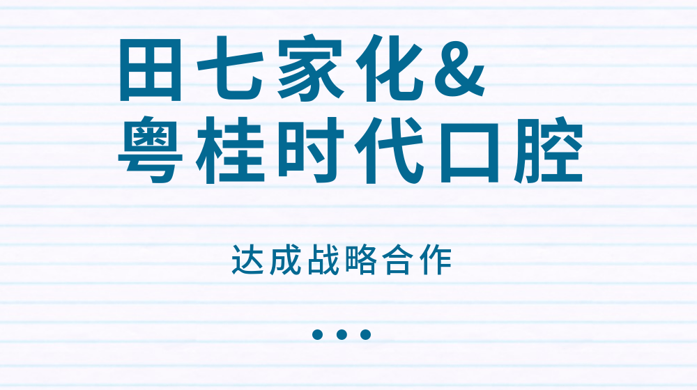 公司总裁王天骄先生,首席运营官仲昭强;广西粤桂时代口腔院长杨柱文