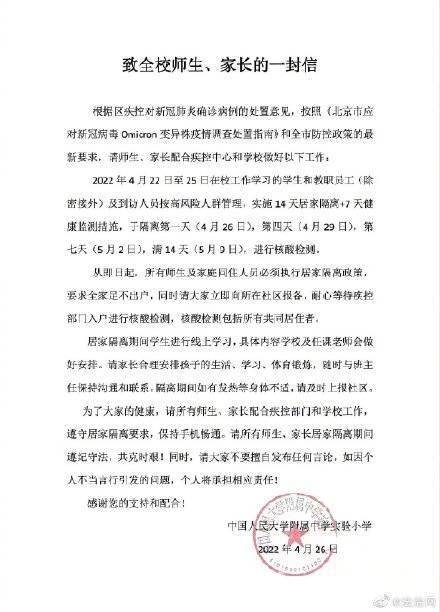 北京朝阳海淀等区部分学校暂停到校上课