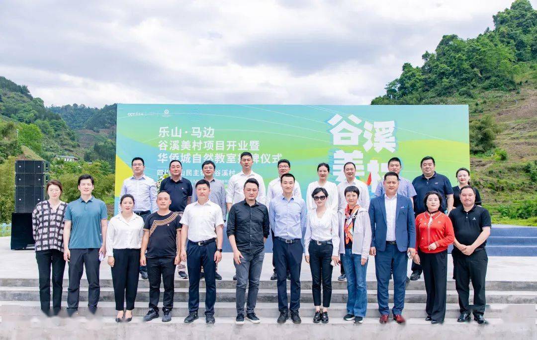华侨城续写"山乡巨变"新篇章 四川马边"谷溪美村"项目开业_乡村_自然