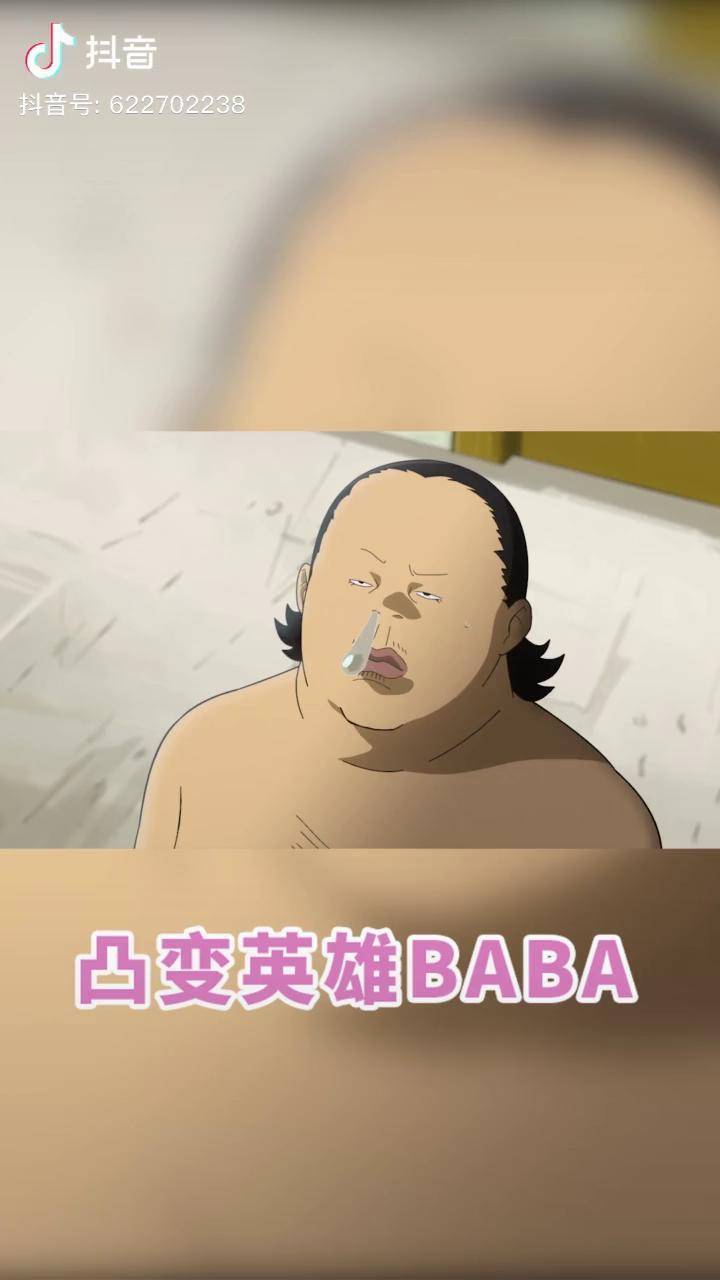 想毀滅地球休想我在抖音看動漫國漫凸變英雄baba