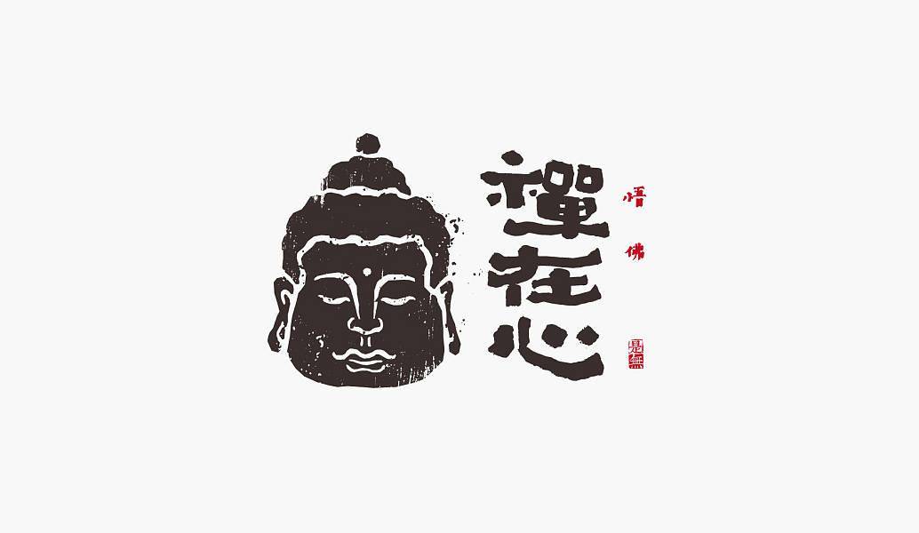 汉字自带美学多款带有新中式设计风格logo的集锦