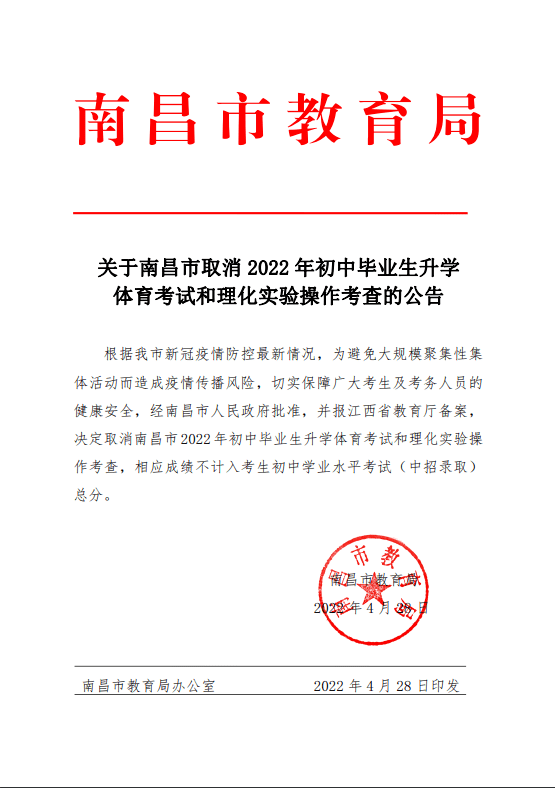 南昌市教育局重要公告