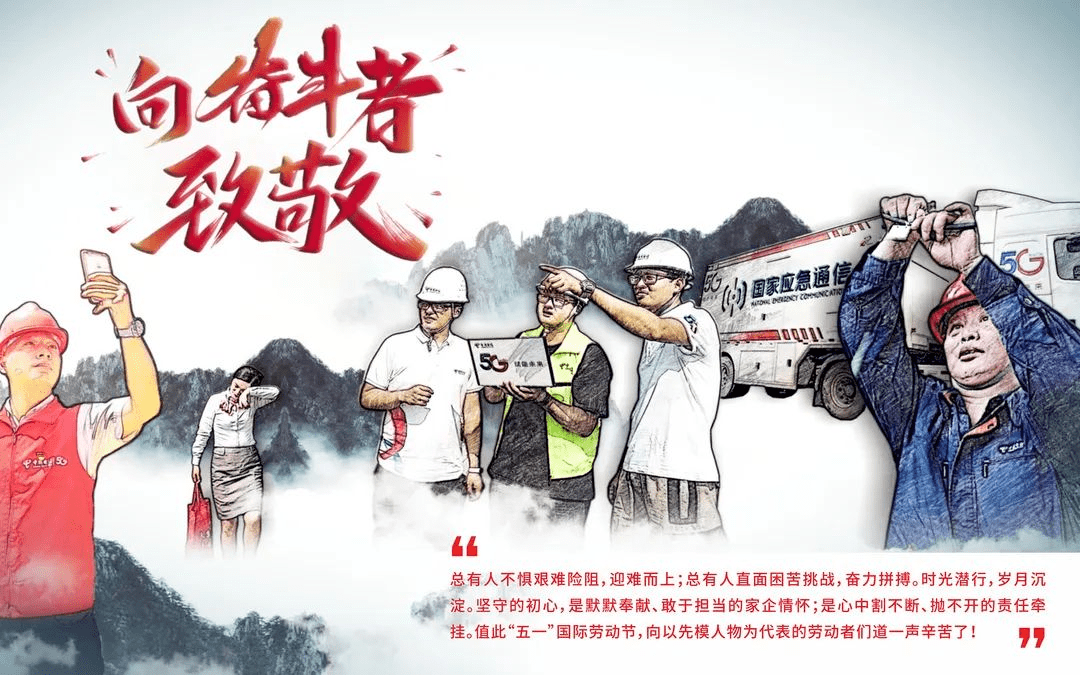 五一特刊致敬奋斗者榜样在身边